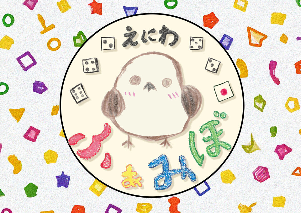 恵庭ふぁみぼ!ファミリーボードゲーム会
