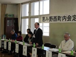 恵み野西町内会