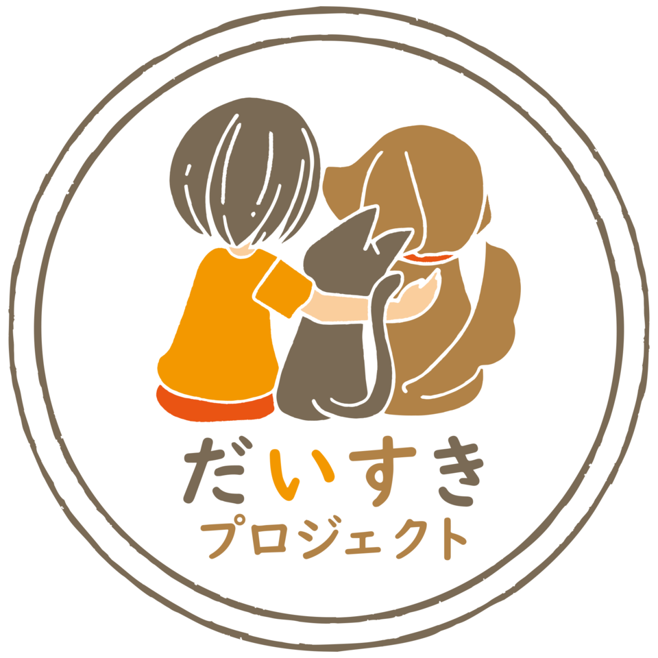 特定非営利活動法人だいすきプロジェクト