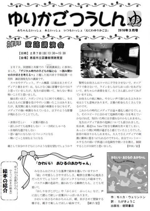 ゆりかごつうしん　２０１６年３月号